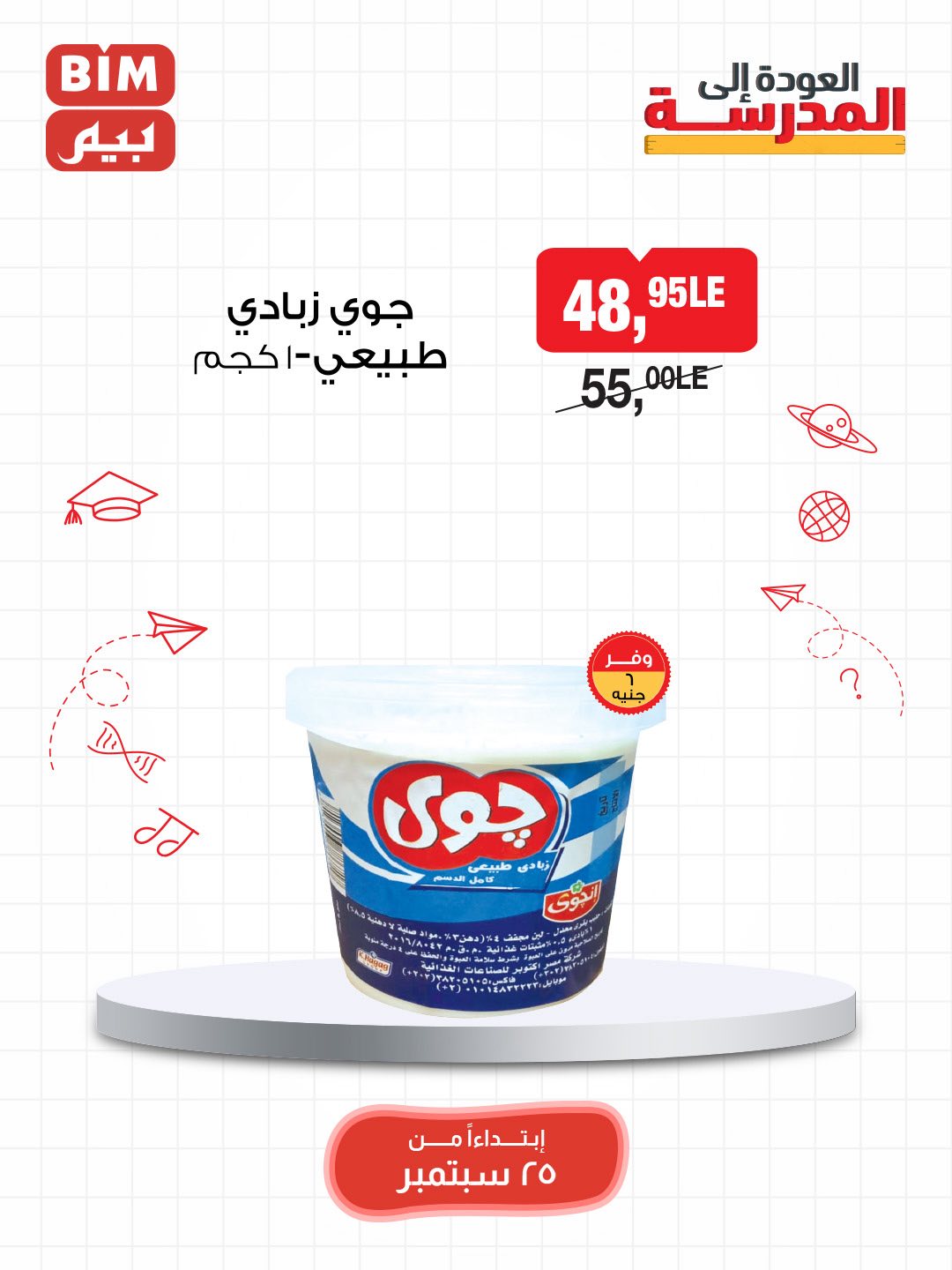 bim offers from 24sep to 7sep 2025 عروض بيم من 24 سبتمبر حتى 7 سبتمبر 2025 صفحة رقم 18